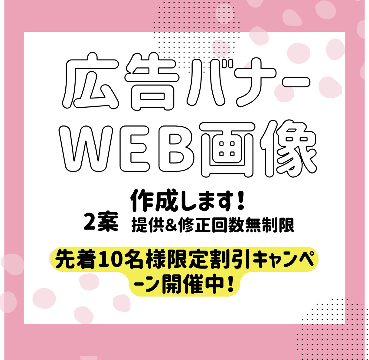 格安！だけど高品質！バナー制作承ります お好きなサイズで目を引くバナーを作成します。修正回数無制限！ イメージ1