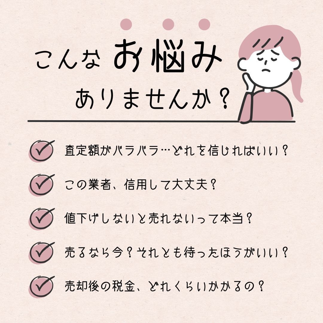 不動産売却セカンドオピニオンします 売却計画、プロの視点で見直し！専門家が最適な売却戦略を提案 イメージ2