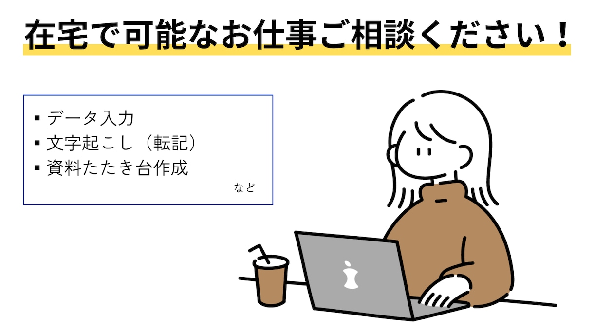 この作業時間を違うことに使いたい方、お手伝いします 【在宅】雑務＋αを求めているあなたへ イメージ1