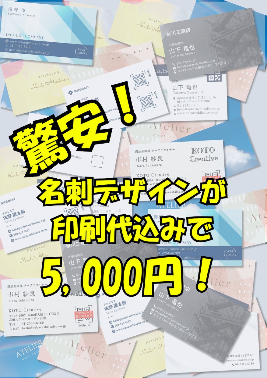名刺デザイン、印刷 承ります 驚安！　名刺デザイン＆印刷が5,000円！ イメージ1
