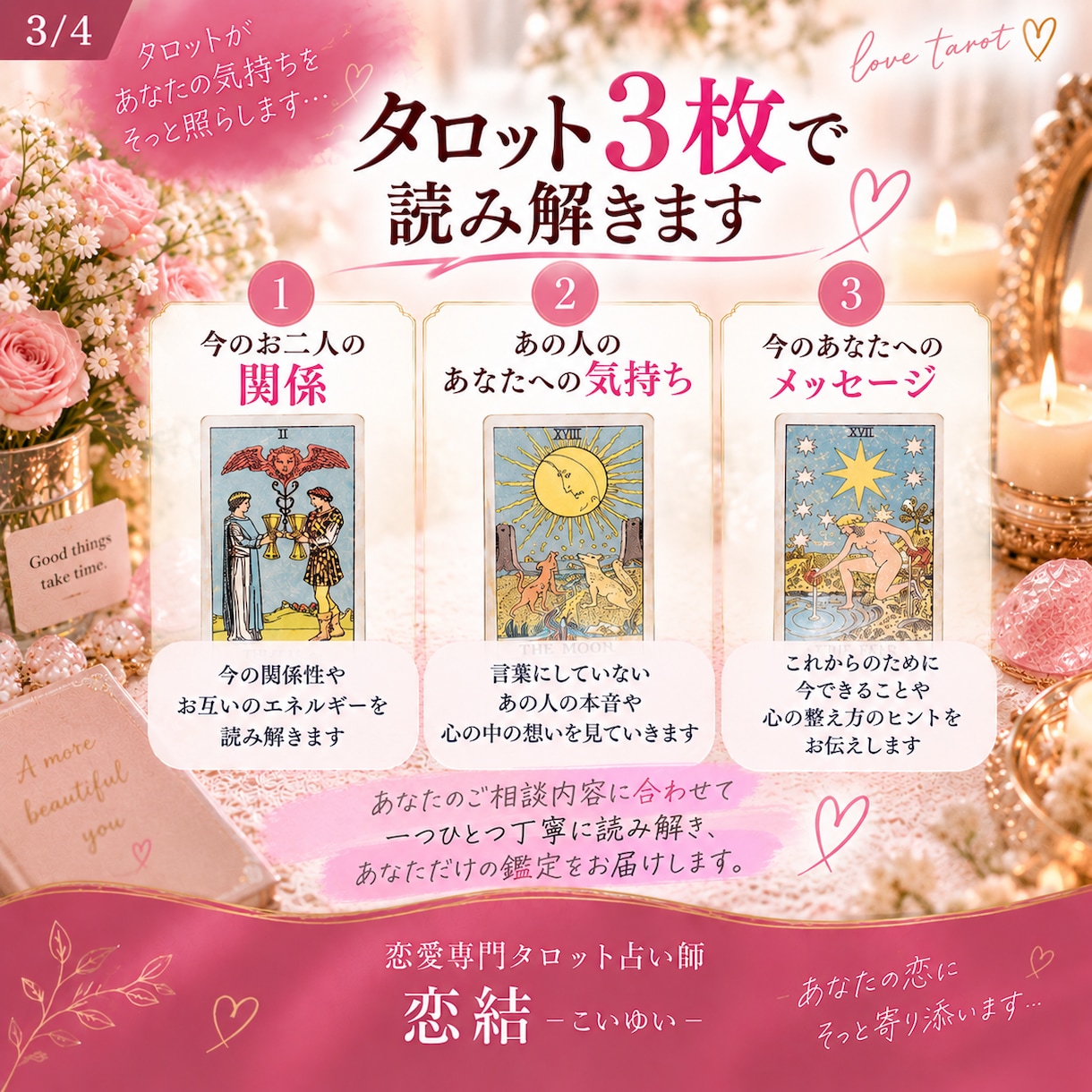 曖昧な関係のあの人の気持ちをタロットで読み解きます 近いのに進まない二人の関係を3枚で丁寧に鑑定します イメージ2