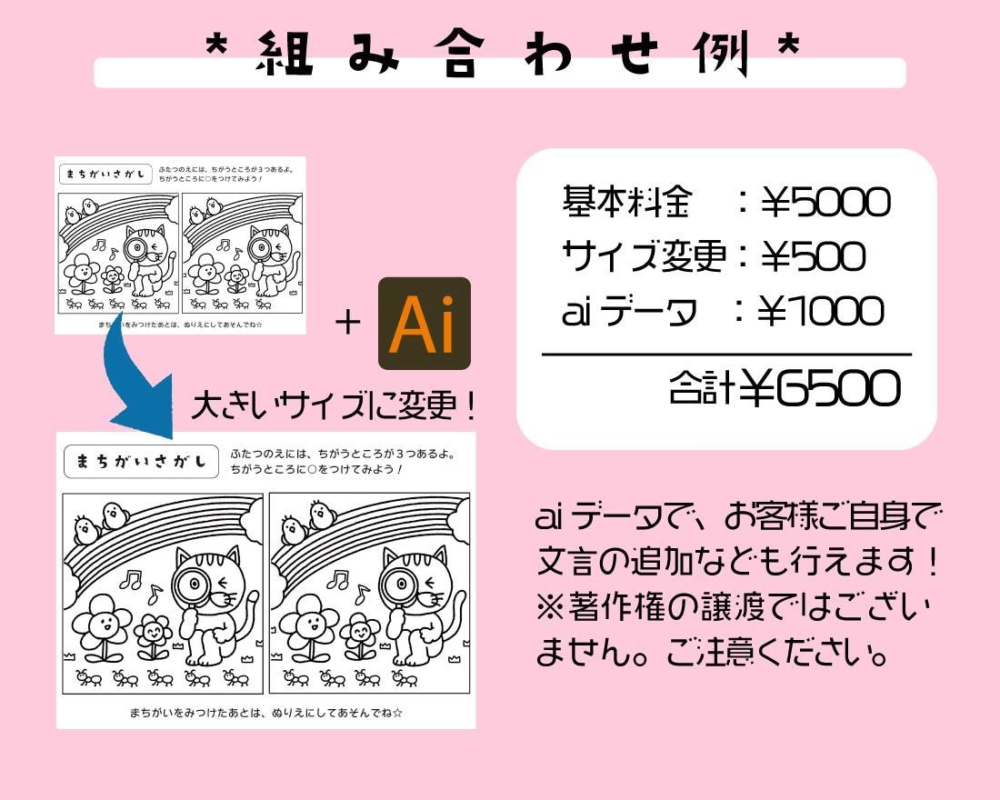 お子様向け♪ぬりえ・まちがい探しをセット作成します こども向けイベントや、幼稚園等での配布にもオススメ♪ イメージ8