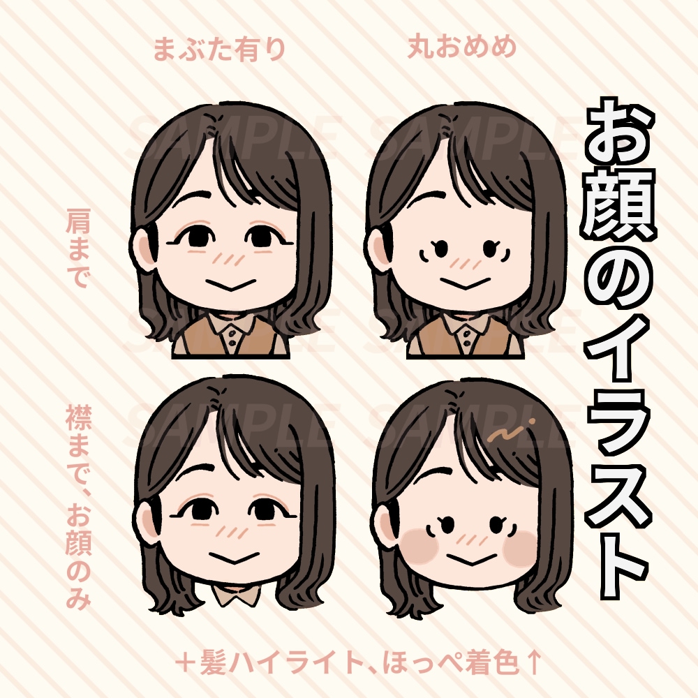 幅広い御年代可！お顔のイラストお描きします かわいい表情が目を惹く！アイコンや似顔絵プレゼントにも◎ イメージ1