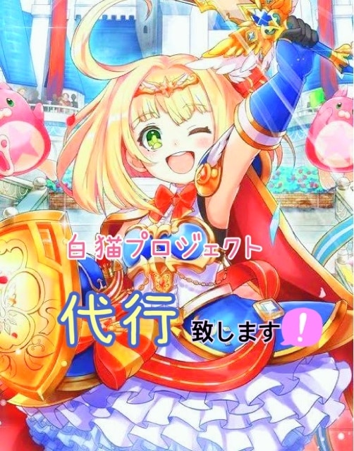 白猫プロジェクト代行致します キャラのレベル上げジュエル集め代行致します！ イメージ1