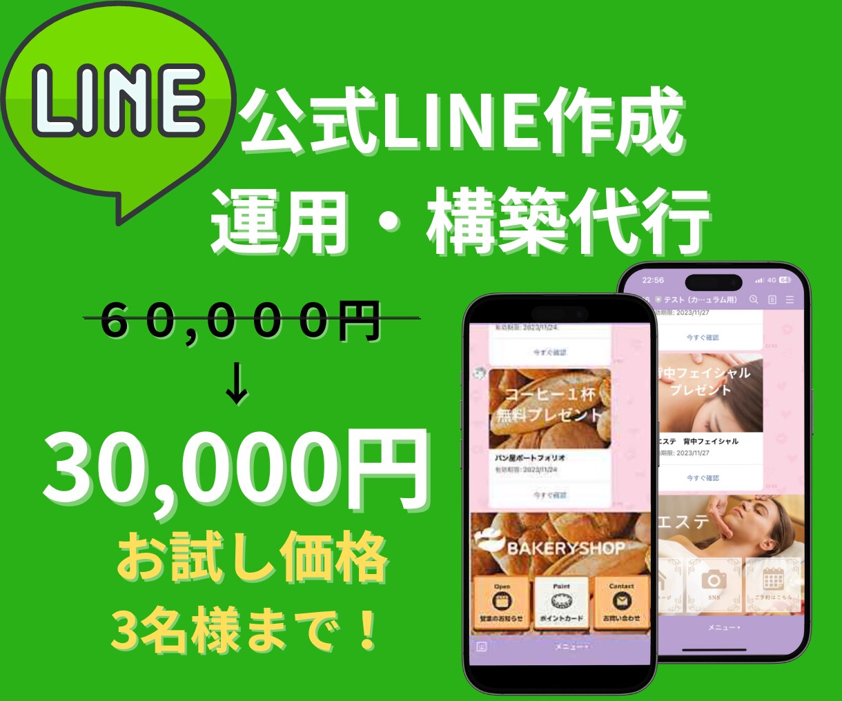 公式LINEまるっと全て運用します 構築から使い方、リッチメニューまでもフルセット！ イメージ1