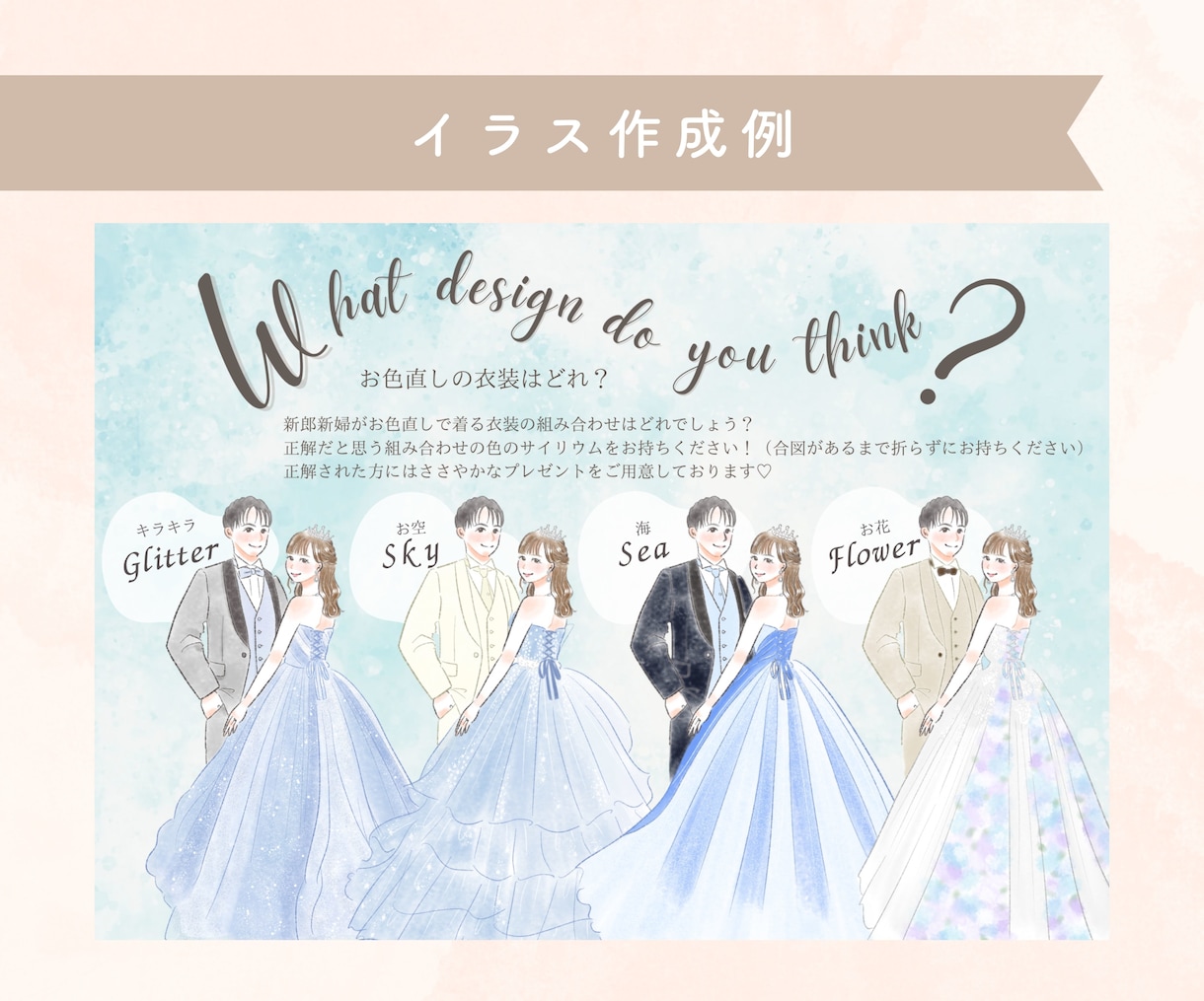 あなただけのドレス当てクイズのイラスト描きます 大好きなドレスをイラストに♡結婚式の王道演出も新鮮な印象に！ イメージ9