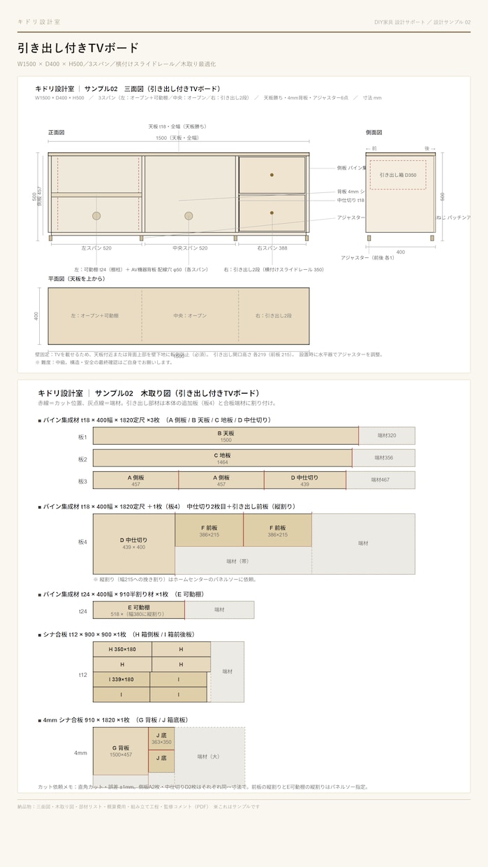 DIY家具の設計図・木取り図・材料リストを作ります 図面・木取り・工程・概算費用まで一式。作り手が監修します イメージ2