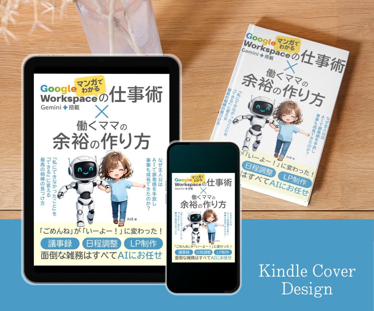 あなたのKindle出版本の表紙を作ります 表紙デザイン・A＋コンテンツ・ペーパーバック化 イメージ2