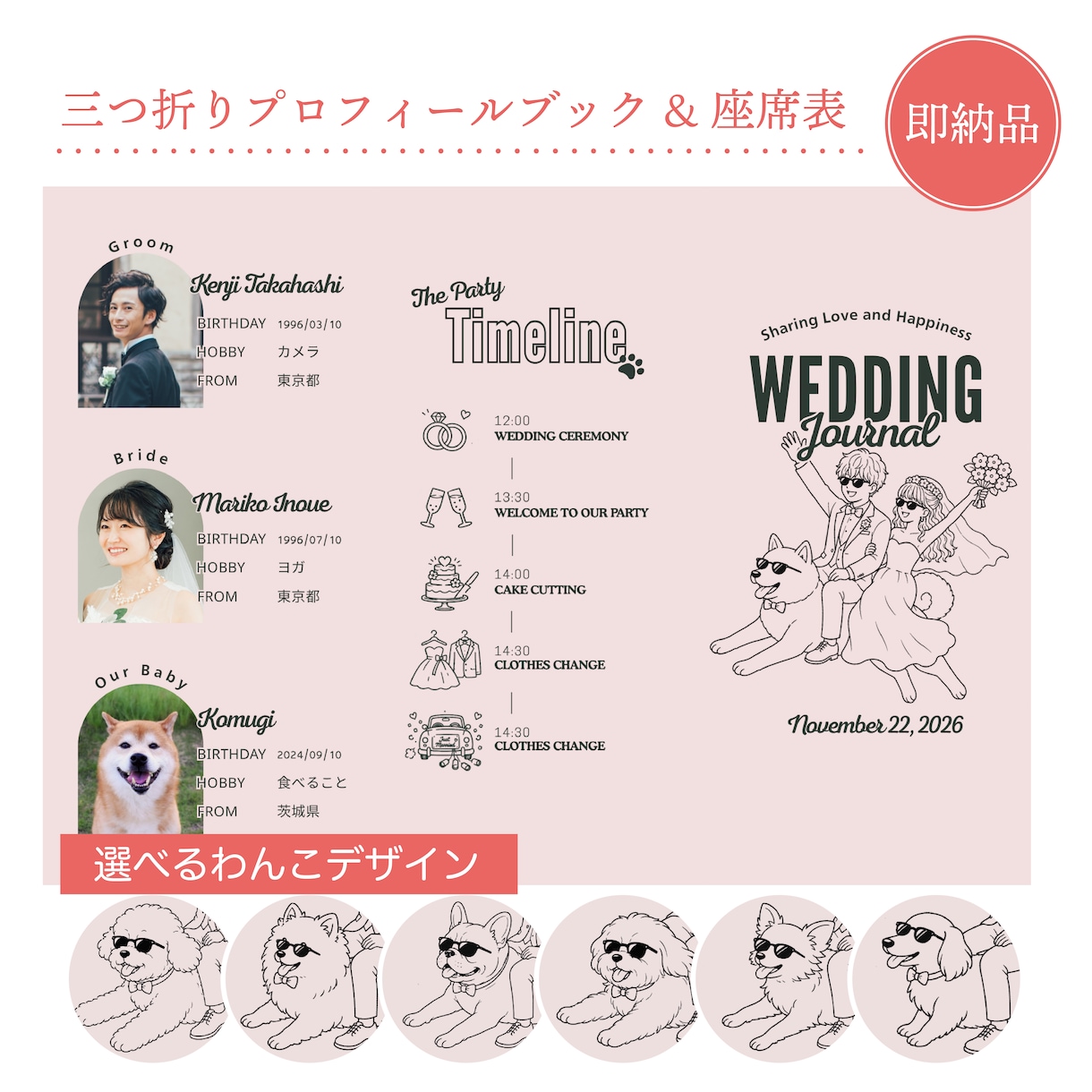 愛犬イラストを選べる！三つ折り席次表が作れます 即日納品！写真と文字を変えるだけ★席次表パーツとマニュアル付 イメージ1