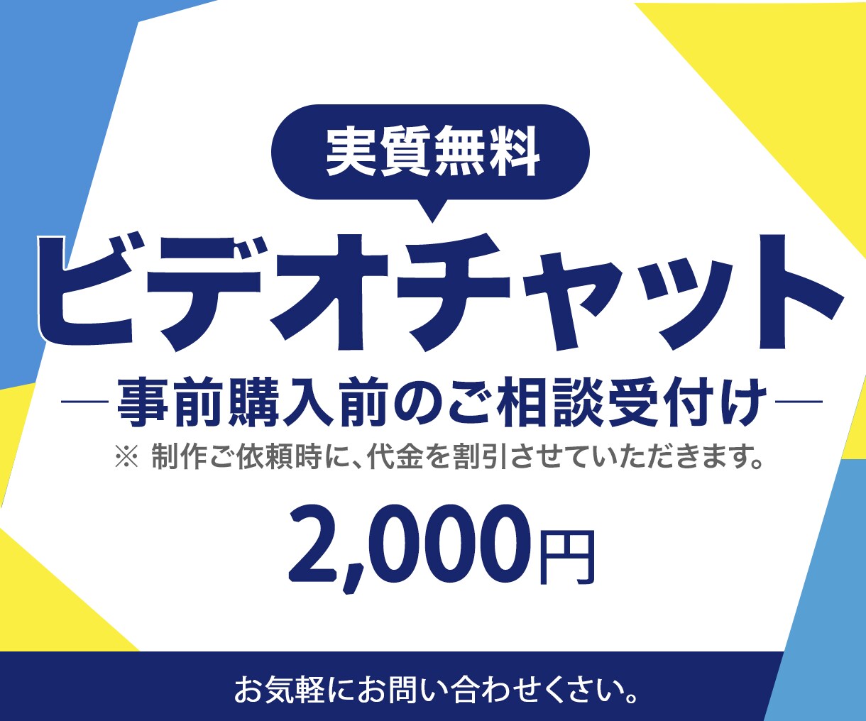 サービス購入前の事前ヒヤリングを行います あなたのサービスを一緒に整理!お気軽にご相談ください。 イメージ1