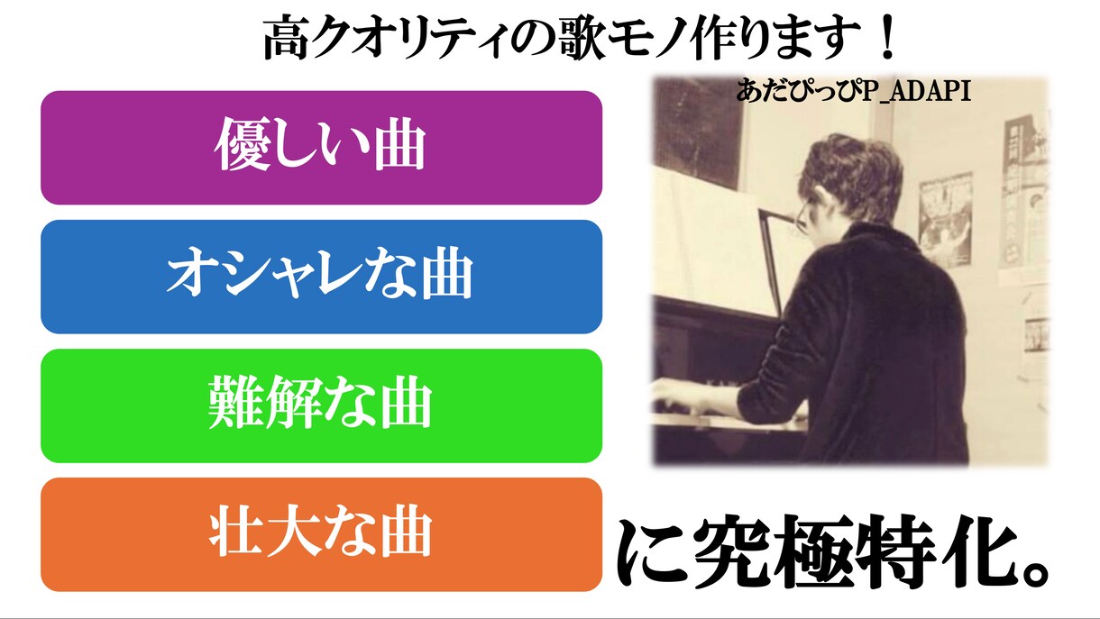 クオリティ重視でオリ曲が欲しい方へ作編曲致します キャッチーで人を感動させる力のある、生命ある歌をあなたに。 イメージ1