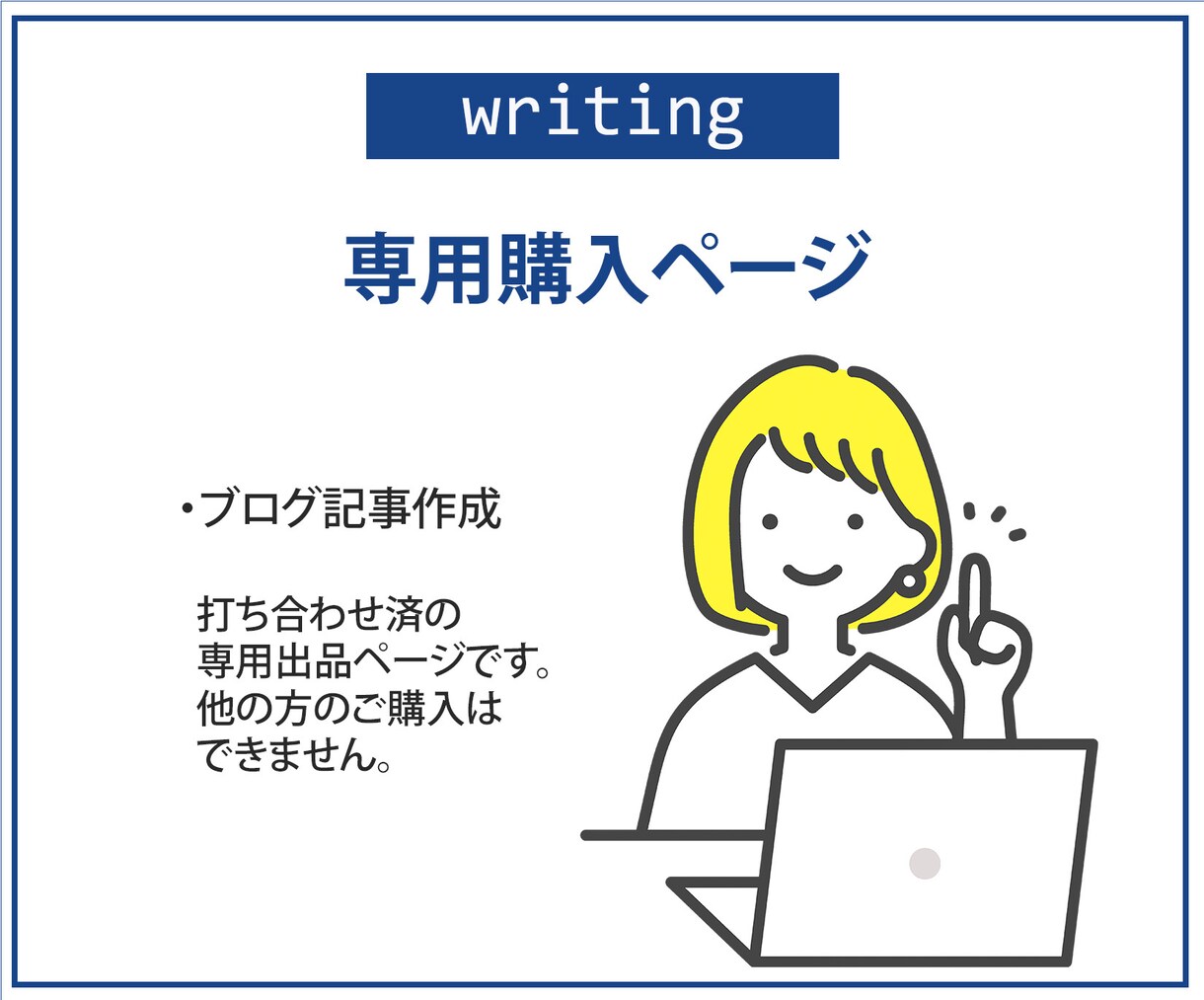 専用出品：ブログ記事作成します ブログ記事の作成をいたします。 イメージ1