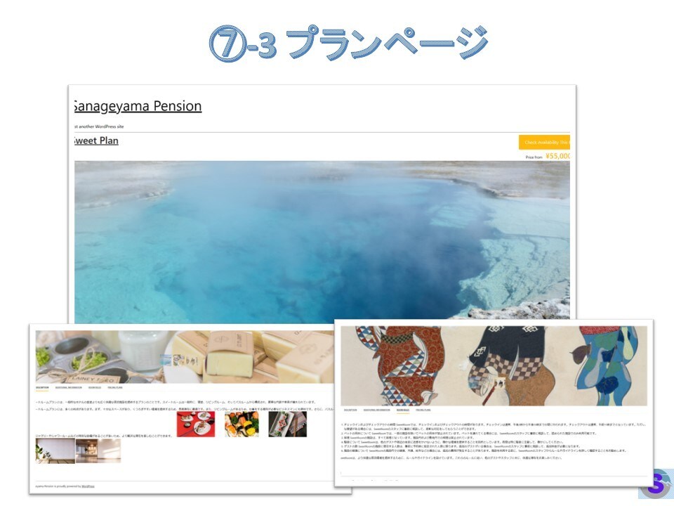 宿泊予約と商品販売ができるECサイトを構築します 独自ドメインのサイト構築から運営向けトレーニングまで含みます イメージ10