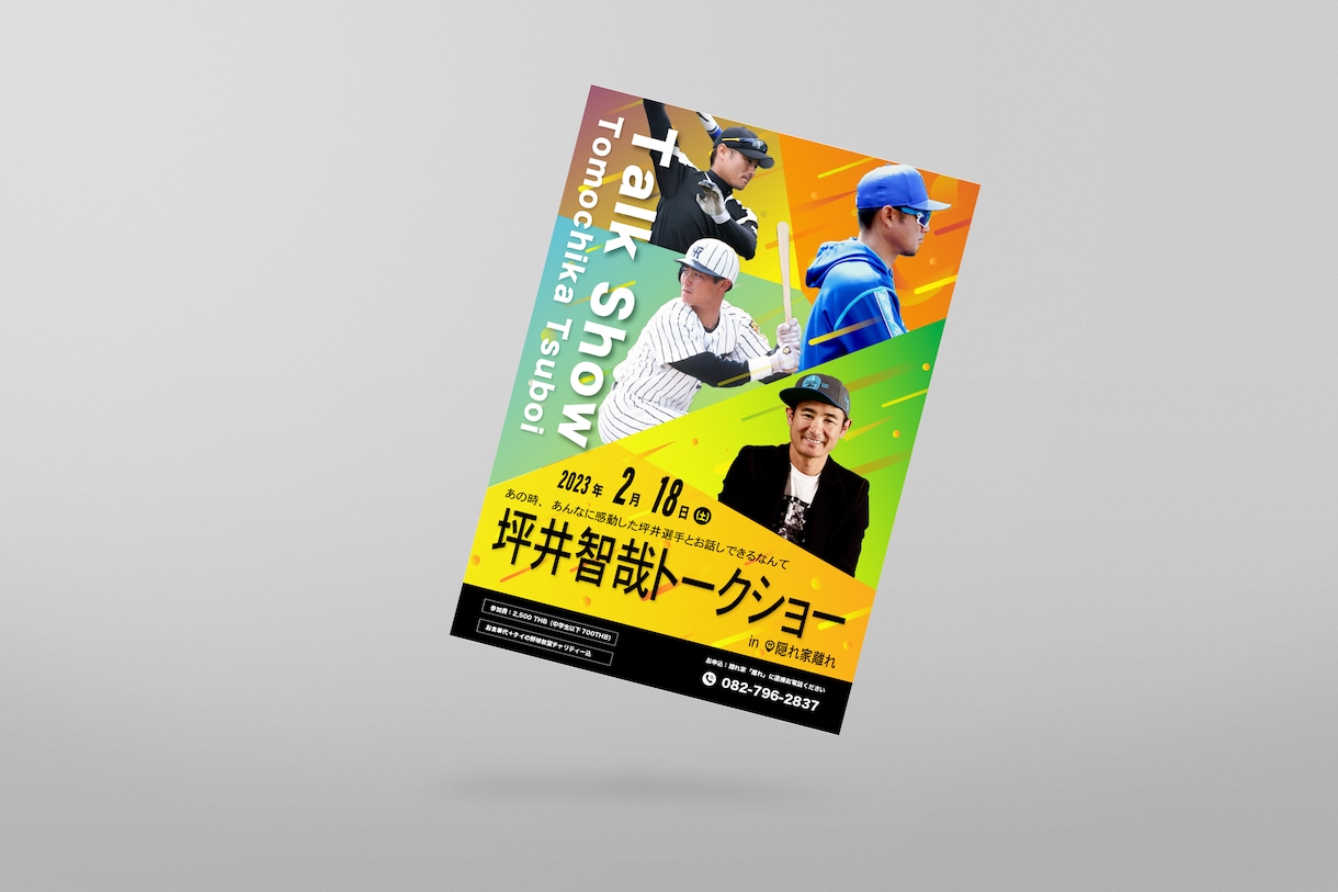 ポスターデザインします 丁寧にヒアリングをしてご希望のデザインをを作成します！ イメージ3