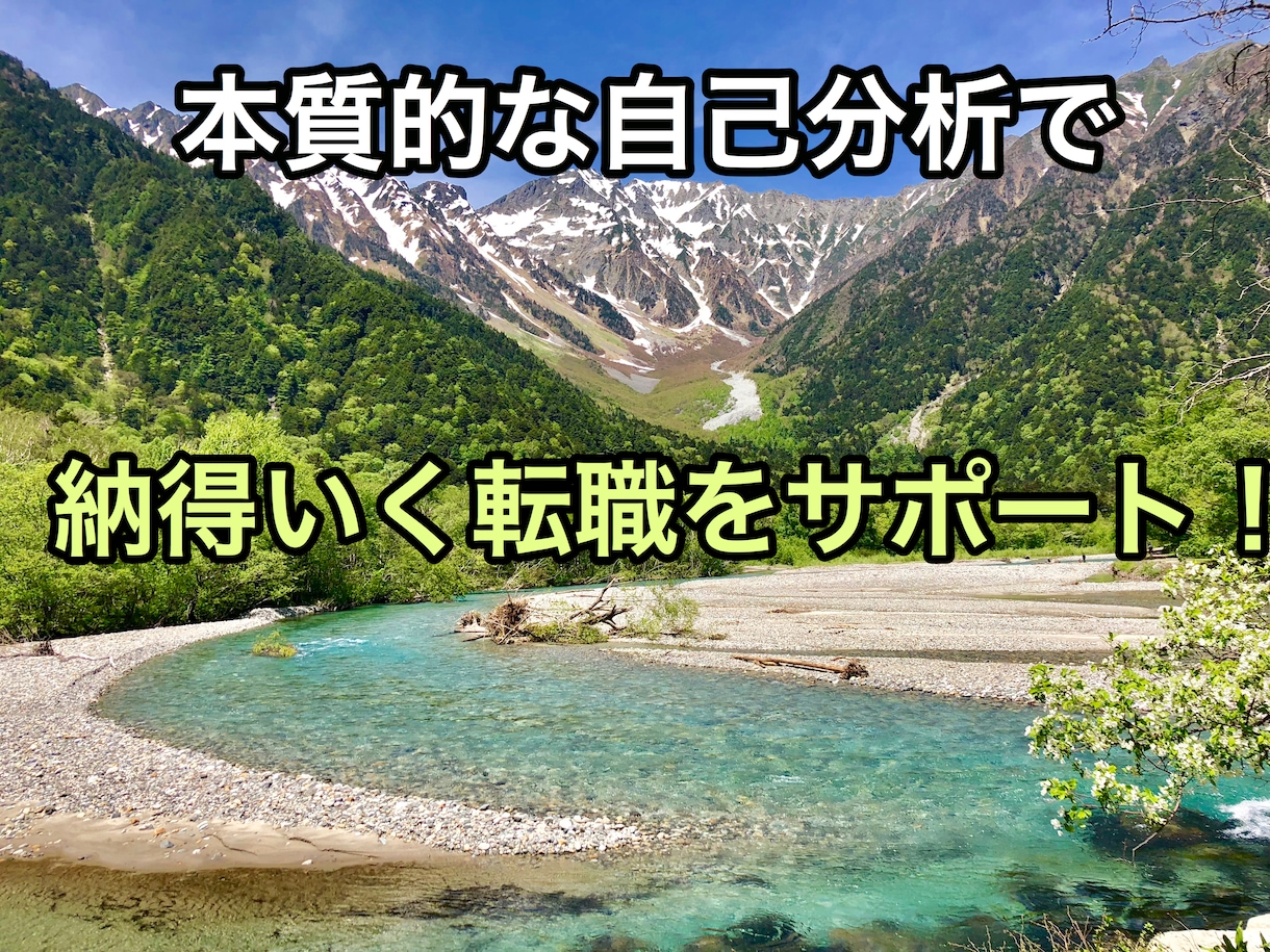 本質的自己分析で【転職】あなたの強みを言語化します リクルートの現役コンサルタントが転職活動を徹底的にサポート イメージ1