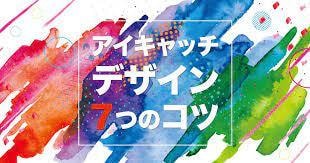 超高クオリティアイキャッチ作成致します 今をときめく某有名ユーチューバーのアイキャッチ作成経験者です イメージ1