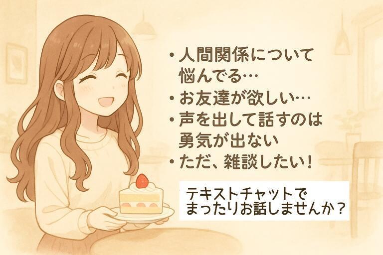 即レス30分まったり雑談・お悩み相談します テキストチャットにて、男女OK！どんなことでもお話聞きます イメージ2