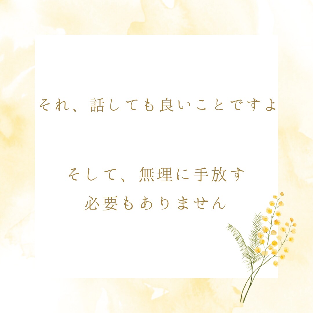 繊細さん、HSPさんへ楽に生きられる方法伝えます 生きづらさを感じる繊細さん、HSPさんのお話うかがいます イメージ4
