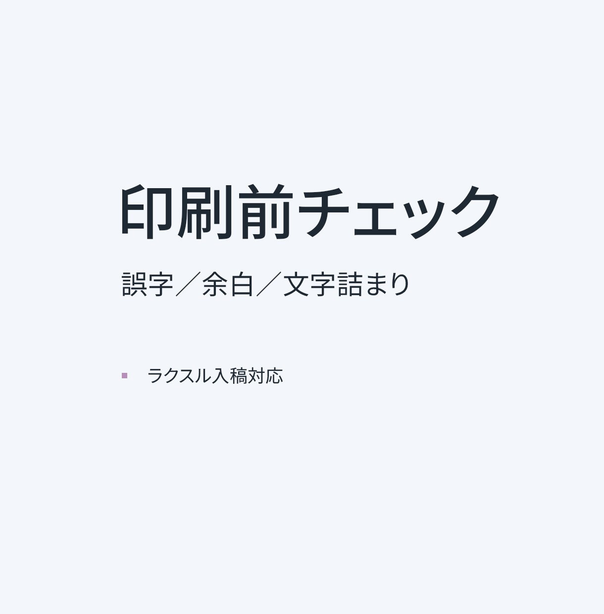 印刷前データをプロ目線でチェック・微修正します ラクスル等の印刷入稿前に、不安を減らしたい方向け イメージ1