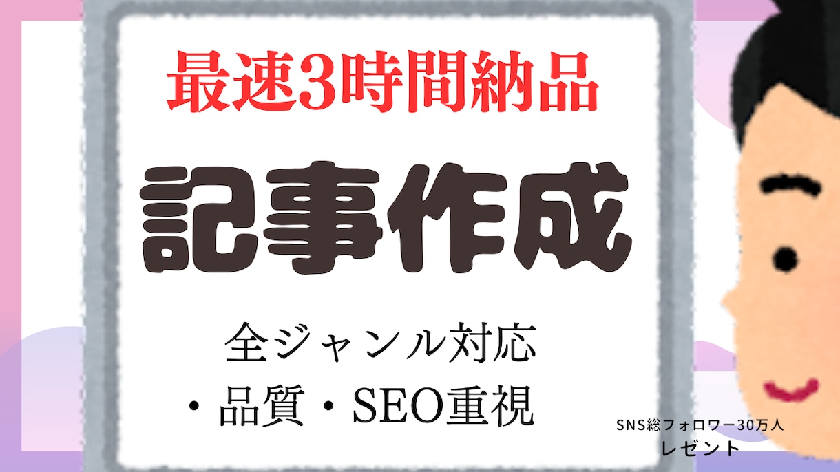 最速納期】高品質な記事を10記事書きます 最短3時間で高品質なブログ記事を納品します！全ジャンル対応 イメージ1