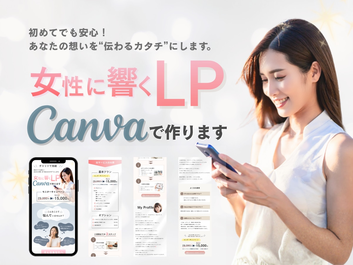 女性らしさ×透明感のLPをCanvaで制作します やさしい色合いで読みやすいLPを丁寧に作ります イメージ1