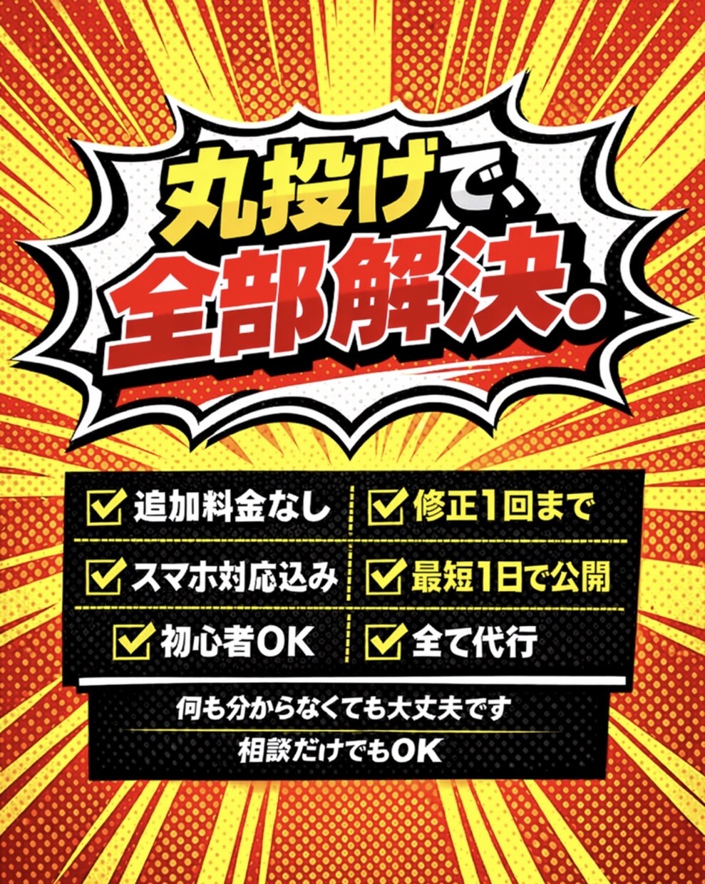 全部お任せください。ホームページを制作します 安く早く高品質でお作り致します!!!! イメージ1