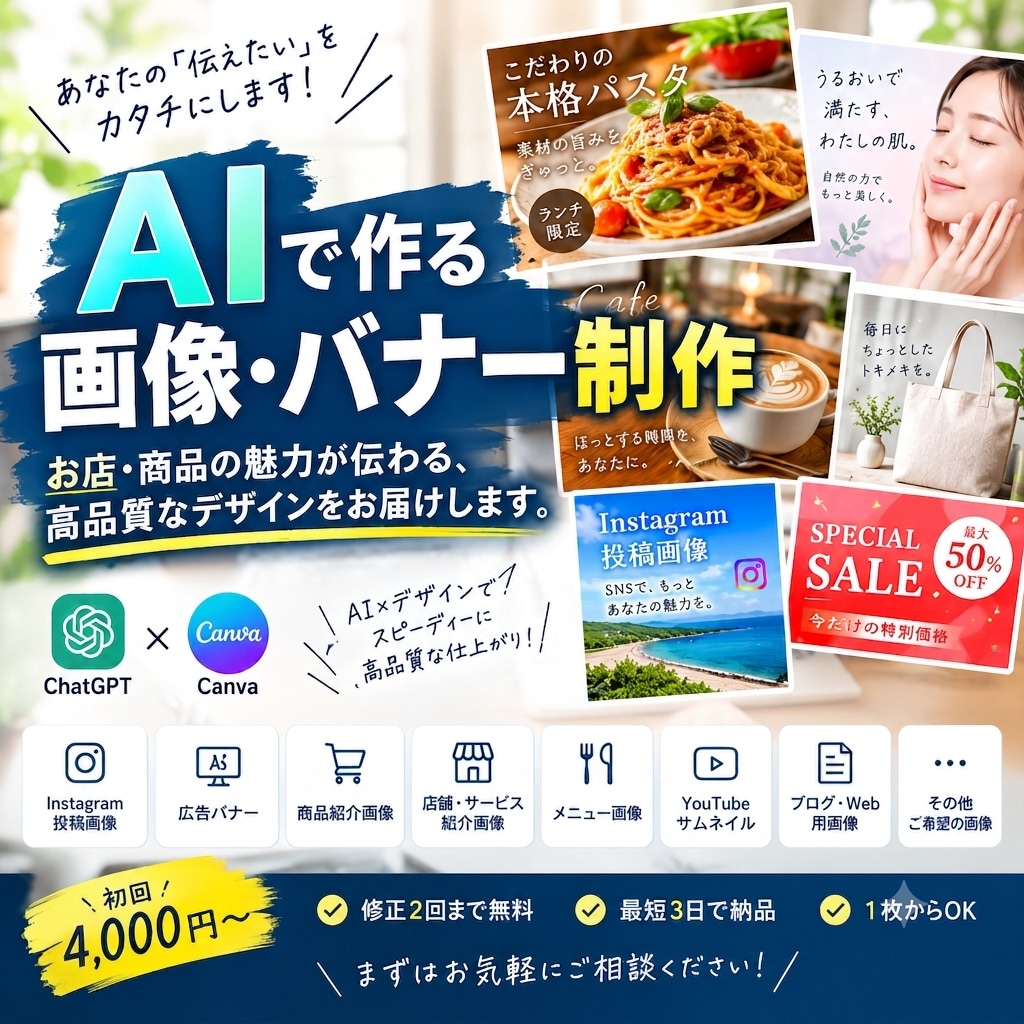 SNS・広告・商品画像をAI×デザインで作成します 「伝えたい」をカタチに。丁寧・迅速・高品質に制作します！ イメージ1