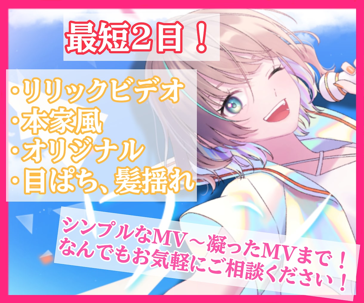 あなただけの歌ってみたオリジナルMVを制作します 初めての方でもサポートさせていただきます イメージ1
