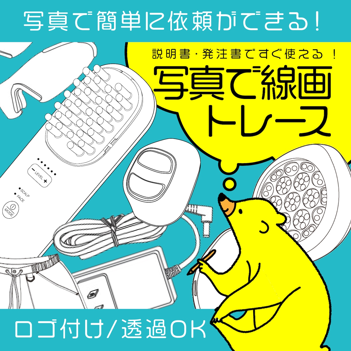 お写真などをベースに、線画でトレースいたします 手順書、説明書の挿絵にも。写真一枚で簡単にご依頼可能です！ イメージ1