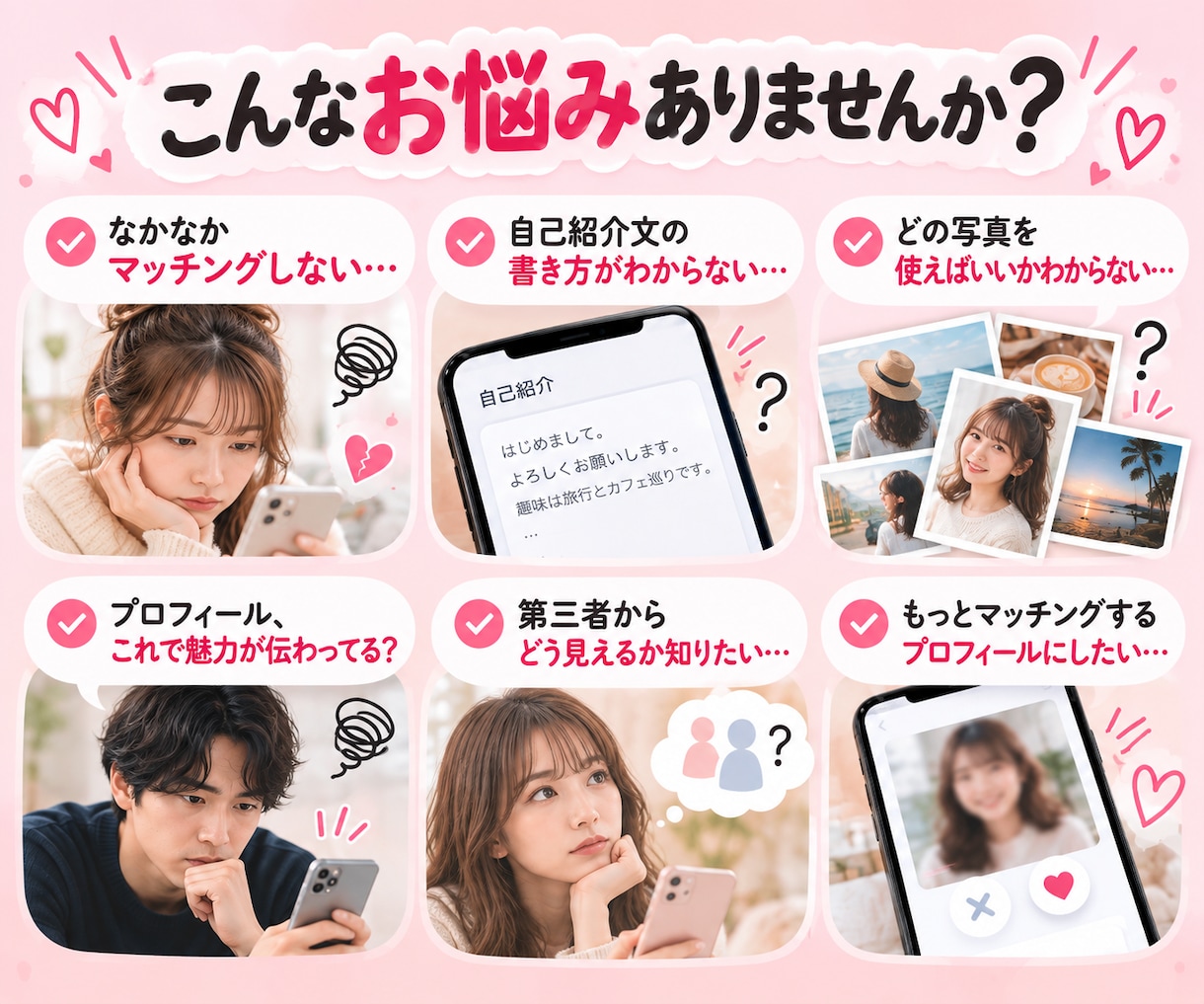 マチアプで3回付き合った私が、プロフ改善します そのプロフ、もったいないかも？一緒に改善しましょう！ イメージ2