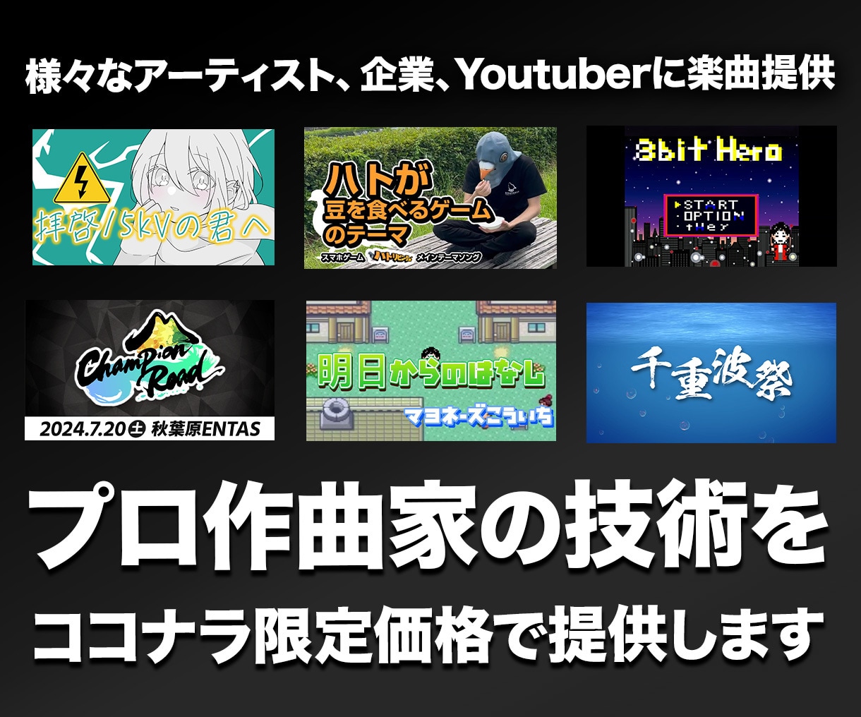 プロの作曲家がオリジナル楽曲を制作致します プロがココナラ価格で提供致します！【納期厳守・著作権譲渡】 イメージ2