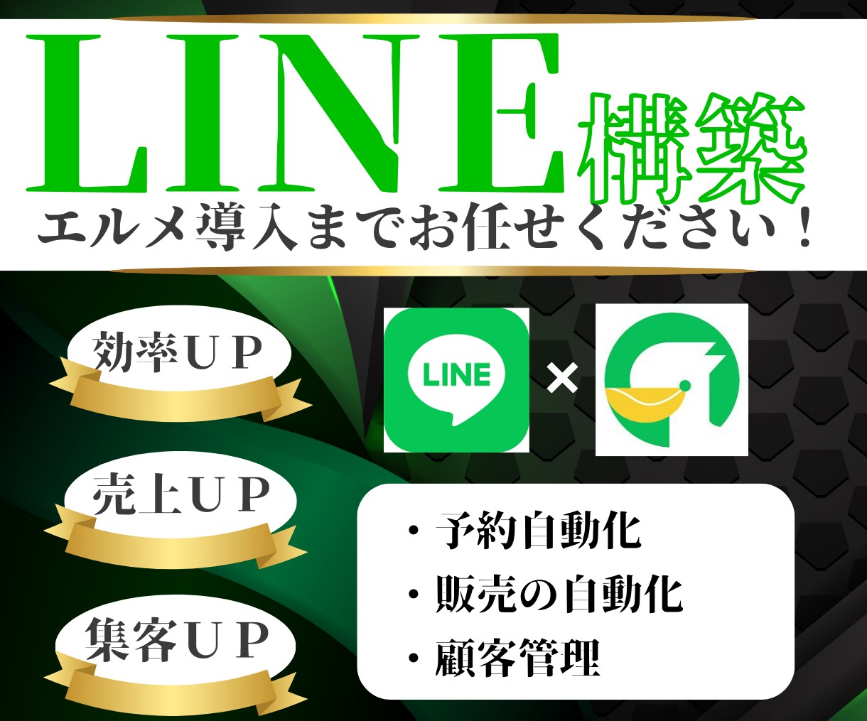 LINE構築からシステム導入まで全ていたします あなたのご要望に合わせた構築・導入全て代行します！ イメージ1