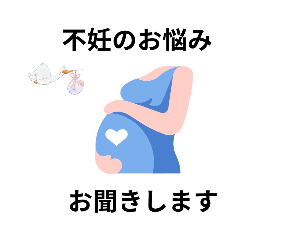 不妊治療についての相談、愚痴聞きます 経験者の一人としてお辛い状況お聞きします イメージ1