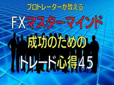 大衆心理を 意識するだけで 勝率が 上がります チャートはセンティメントで動いている イメージ2
