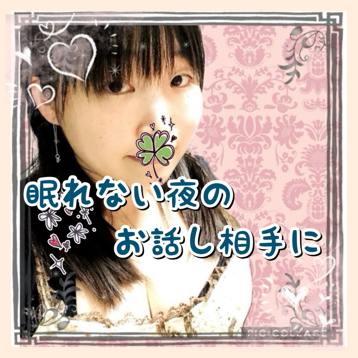 眠れない、眠りたいのに眠れない、お話お聞きします 寝たいのに、不安、悩みで…そんな人は話して頭をリセット! イメージ1