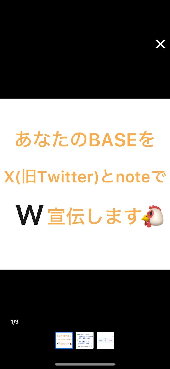 2つの人気SNSでBASE・ショップの宣伝します X(旧Twitter)とnoteでW宣伝・鬼拡散します‼️ イメージ1