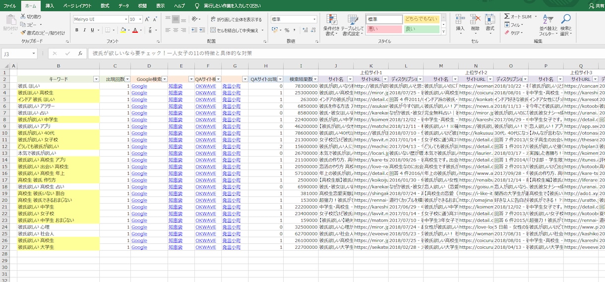 Google関連ワード取得マクロ販売します 既存キーワードツールでは絶対出てこないお宝ワードがザクザク！ イメージ4