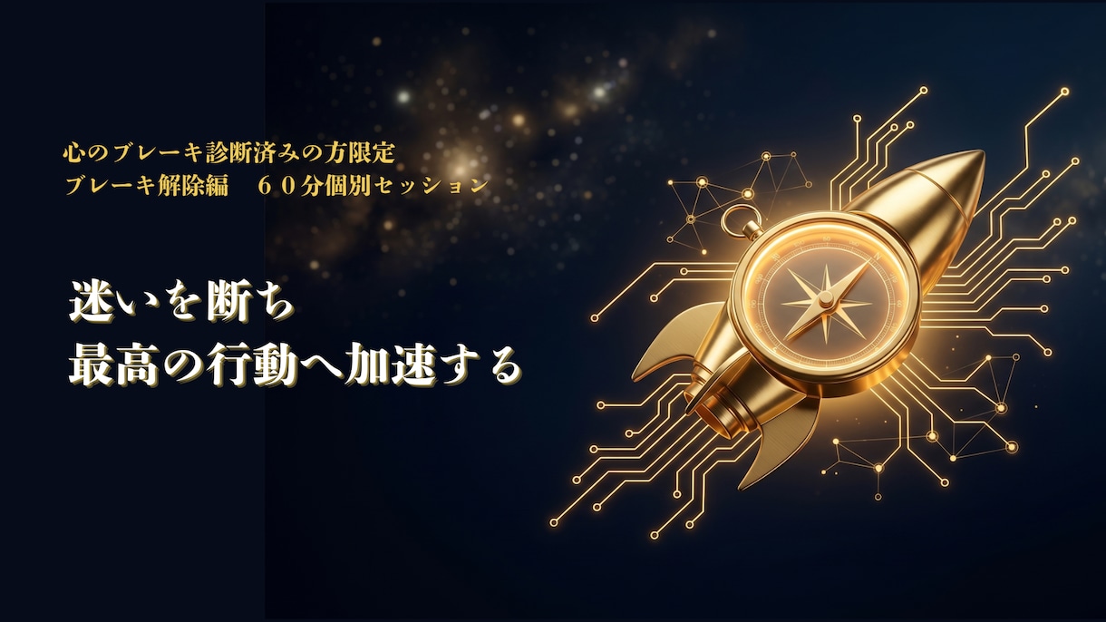 最高の選択を力に！迷いを断ち最高の行動へ加速します 診断済みの方限定。価値基準を定めて、後悔のない一歩を走り出す イメージ1