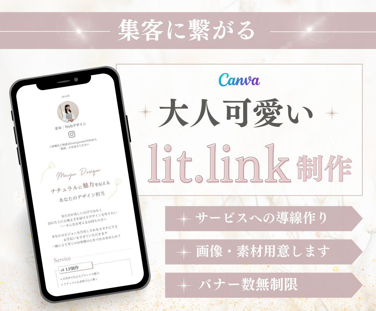 大人可愛いlit.link(リットリンク)作ります HP代わりになる！サービス・商品購入への導線作ります！ イメージ1