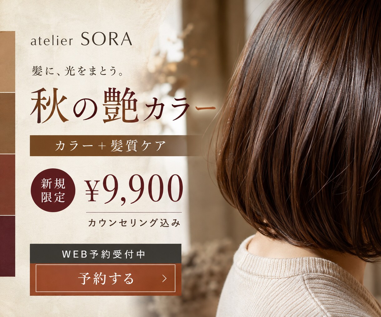 美容・女性向けのSNS画像や広告バナーを制作します 元美容師のWebデザイナーが、世界観と伝わりやすさを整えます イメージ7