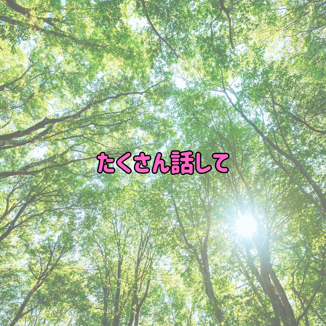 5分OK！今すぐ話したい気持ち、ぜんぶ受け止めます 悩みでも、甘えたくても、愚痴でも、なんでもOK♪ イメージ5