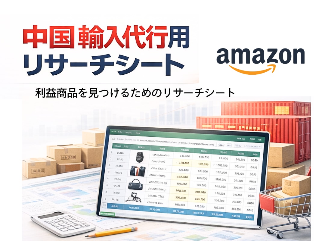 中国輸入代行用リサーチシートをお送りします 初心者の方向け。リサーチに最適です。 イメージ1