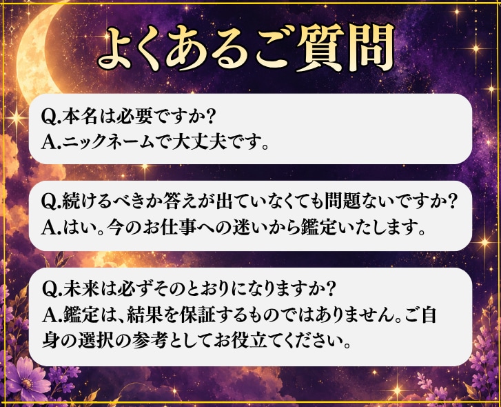 初回限定500円◆九星気学で本質的な道を照らします 辞めたい、でも辞めていいのか不安。そんな迷いに寄り添い鑑定 イメージ9