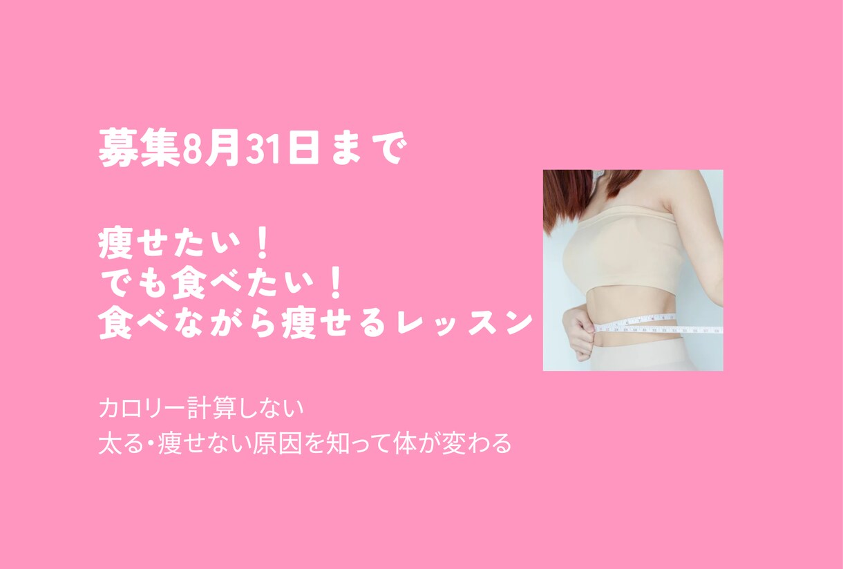コンビニ食でもダイエット、体の管理サポートします カロリー計算しない、自分の体の本質を知る、ハードルが低い健康 イメージ1