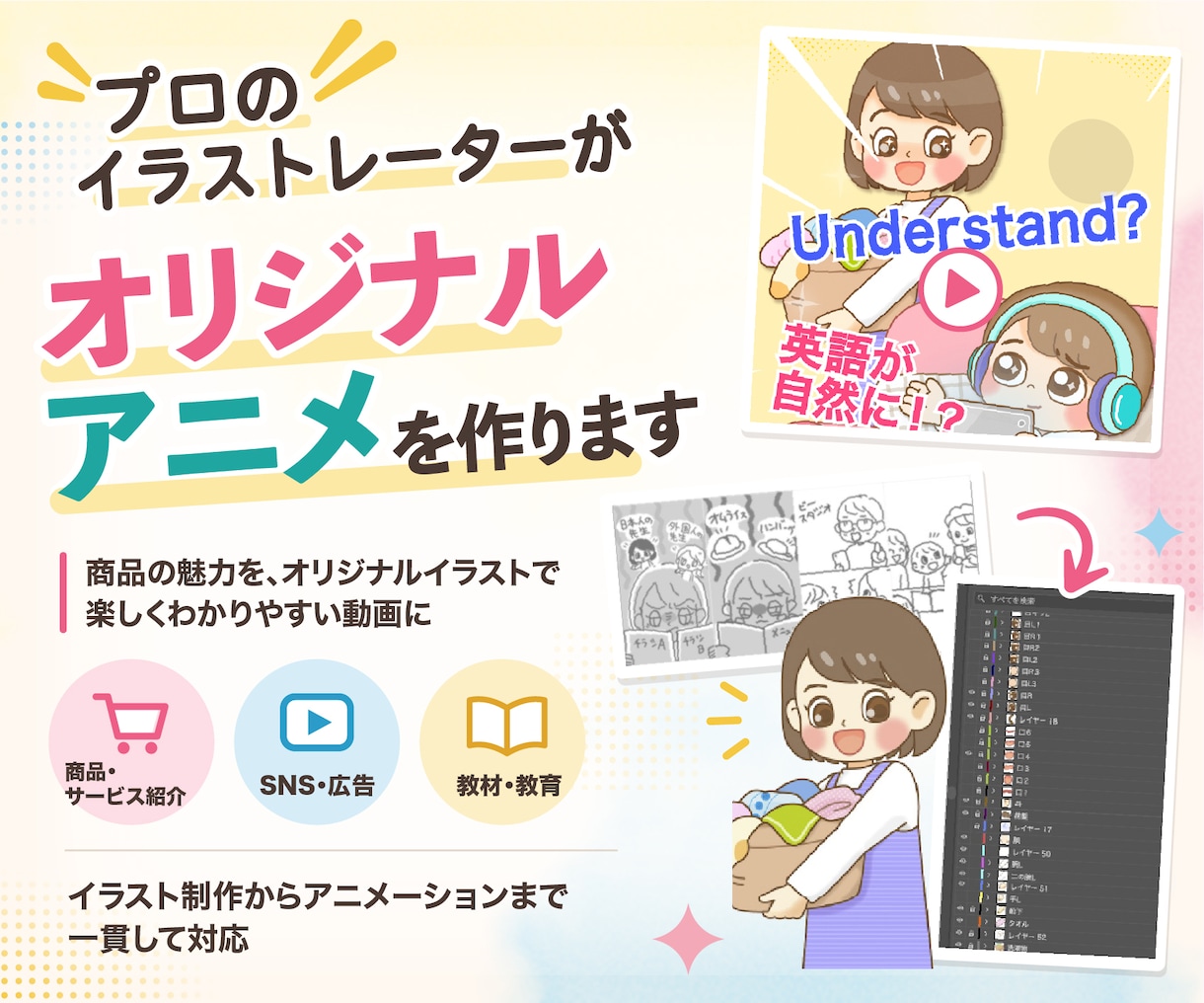 イラストレーターがオリジナルアニメを作ります 商品の魅力を、オリジナルイラストで楽しくわかりやすい動画に イメージ1