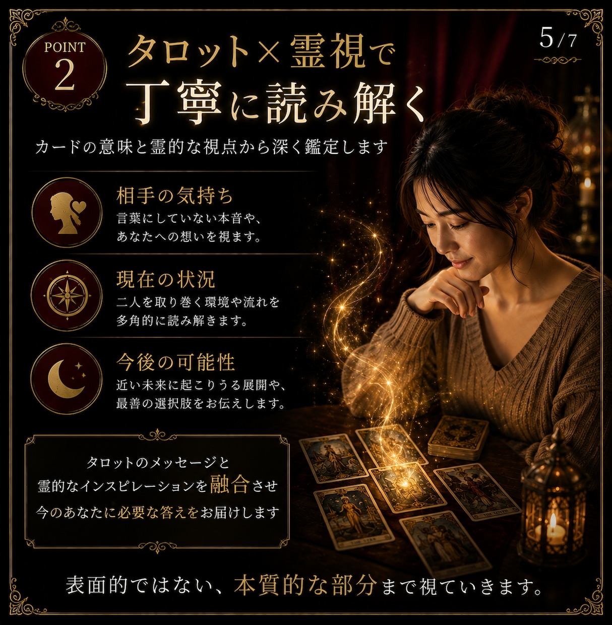 45分チャットでお悩みをタロット霊視鑑定します 一問一答で終わらない対話型鑑定。あなた専用！深く読み解きます イメージ5