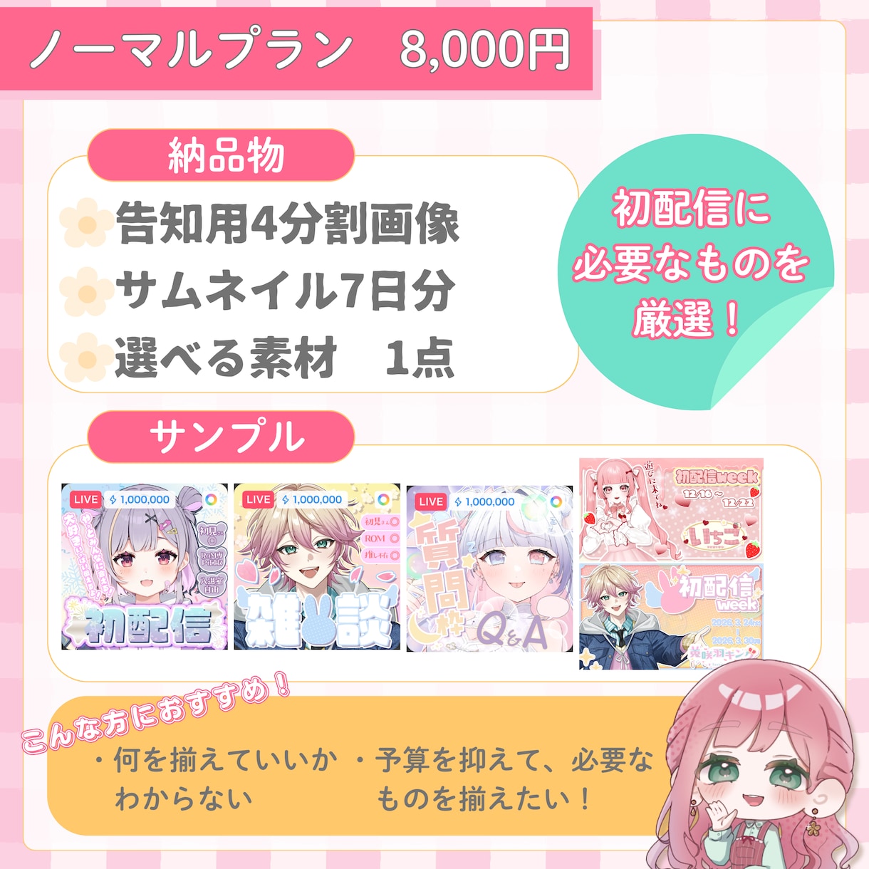 IRIAM初配信応援セット制作します 即日～1日で納品可能！商用利用料込で丁寧に対応します！ イメージ3