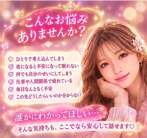 誰にも言えない悩み・愚痴・不安、全部聞きます 1分～満足して頂くまででOK時間は問いません！ イメージ3