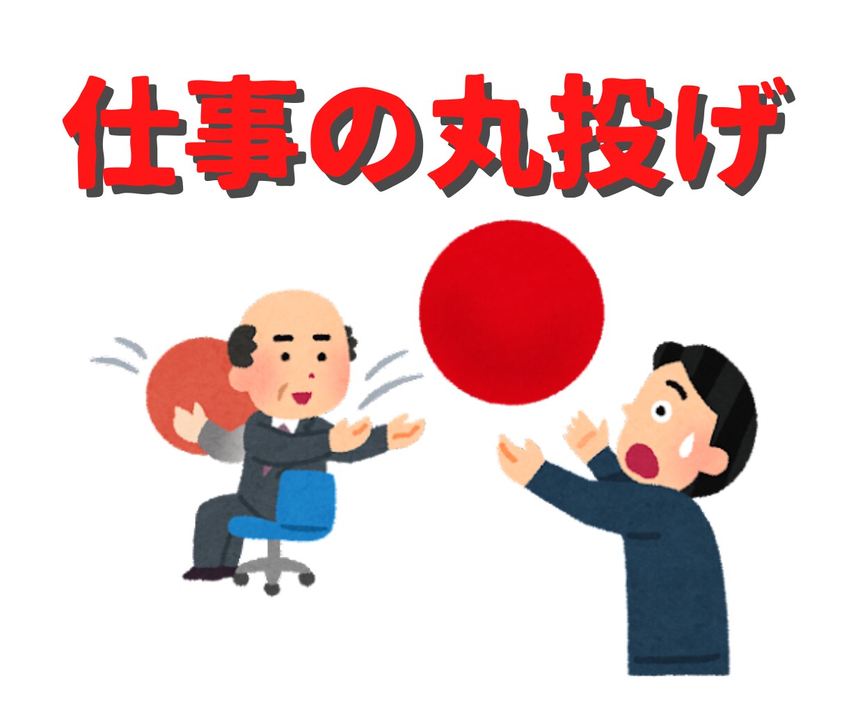 会社や上司への不満、愚痴、怒り！何でもお聞きします 会社ではあまり言えない上司への不満を思う存分ぶちまけよう イメージ4