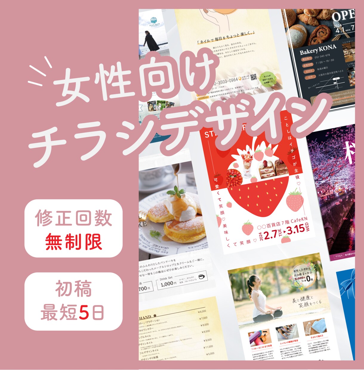 女性向けチラシデザインをご提案します シンプルだからこそ心に残るデザインに！ イメージ1